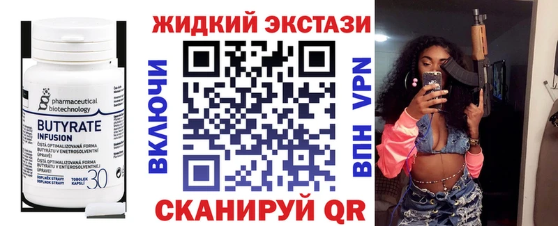 БУТИРАТ жидкий экстази  дарнет шоп  Электрогорск 